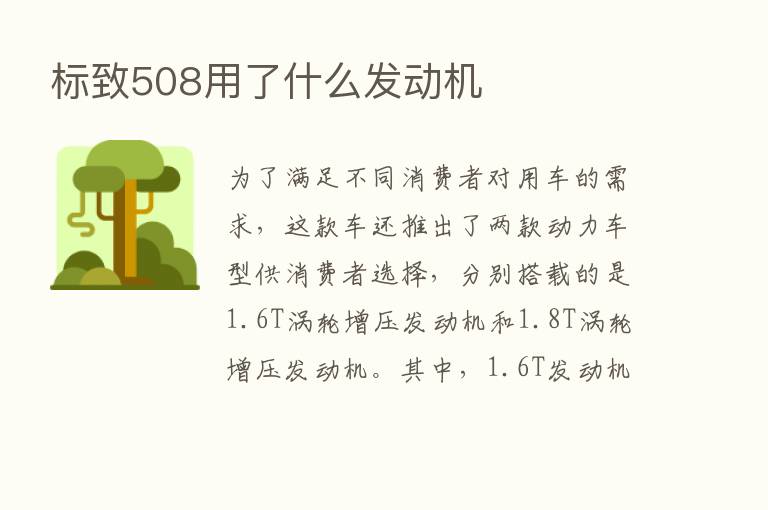 标致508用了什么发动机