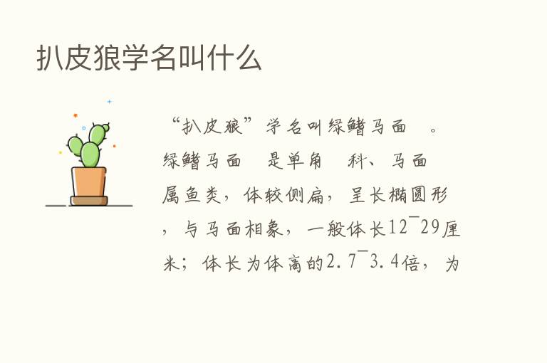 扒皮狼学名叫什么