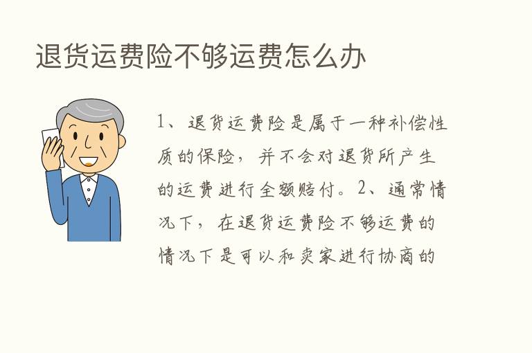 退货运费险不够运费怎么办