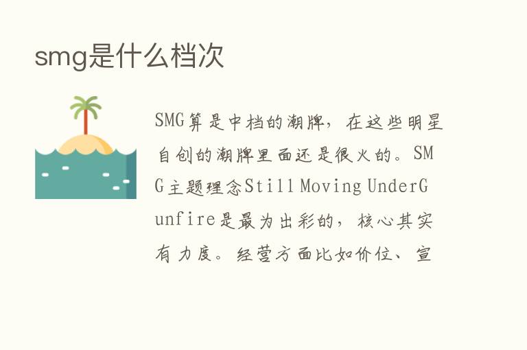 smg是什么档次