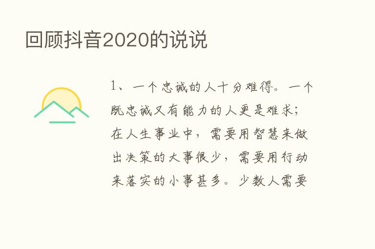 回顾抖音2020的说说