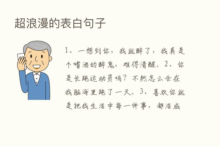 超浪漫的表白句子