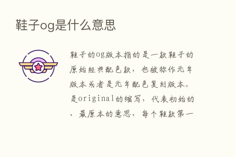 鞋子og是什么意思