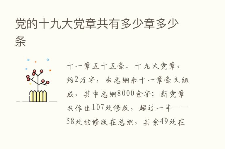 党的十九大党章共有多少章多少条