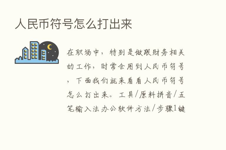 人民币符号怎么打出来