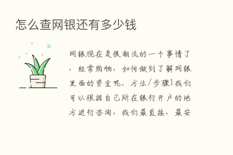 怎么查网银还有多少前