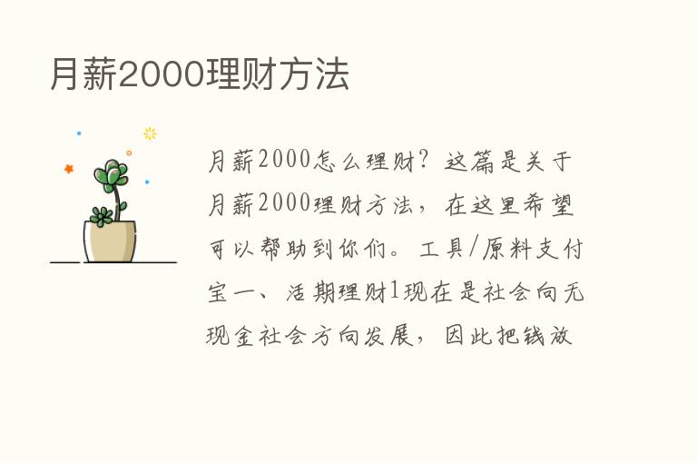 月薪2000理财方法