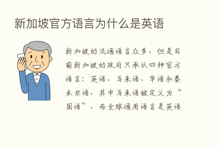 新加坡官方语言为什么是英语