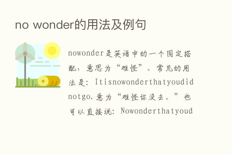 no wonder的用法及例句