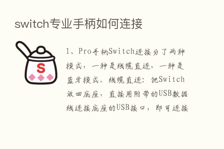 switch专业手柄如何连接