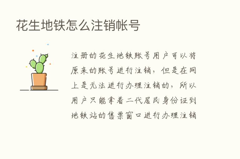 花生地铁怎么注销帐号