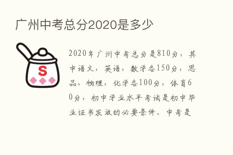 广州中考总分2020是多少