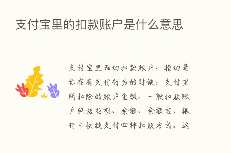 支付宝里的扣款账户是什么意思