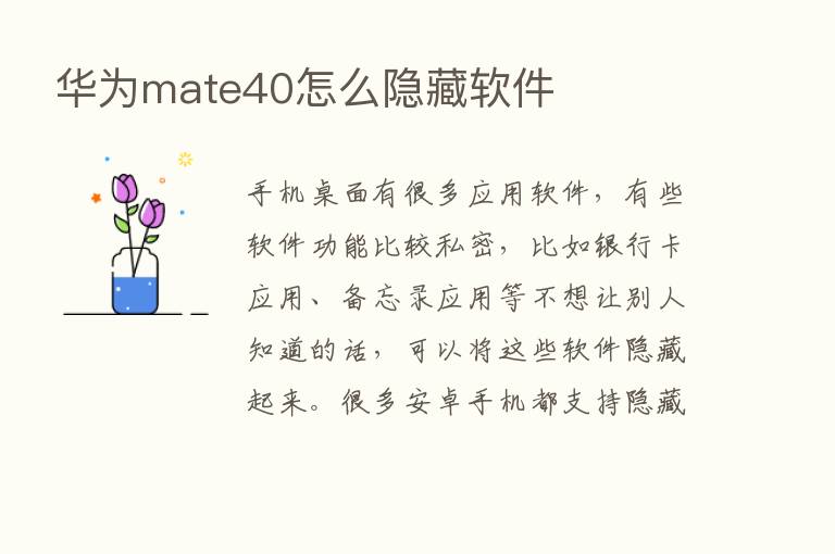 华为mate40怎么隐藏软件