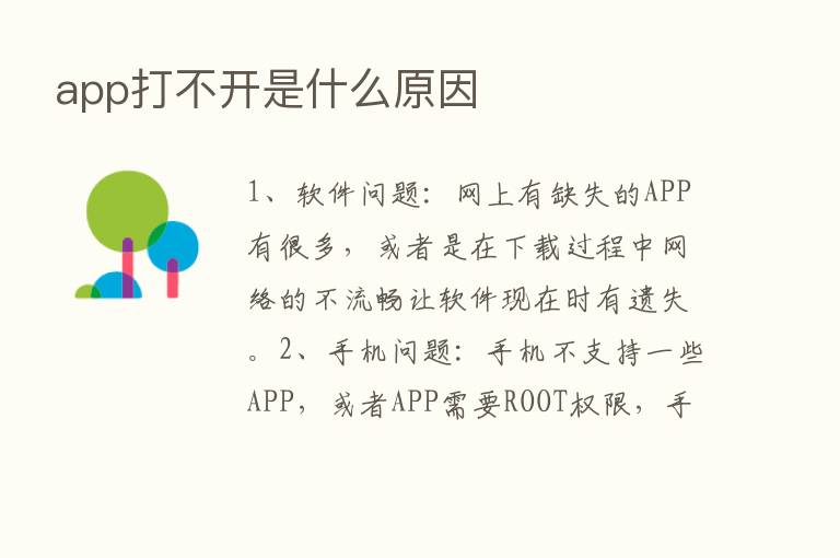 app打不开是什么原因