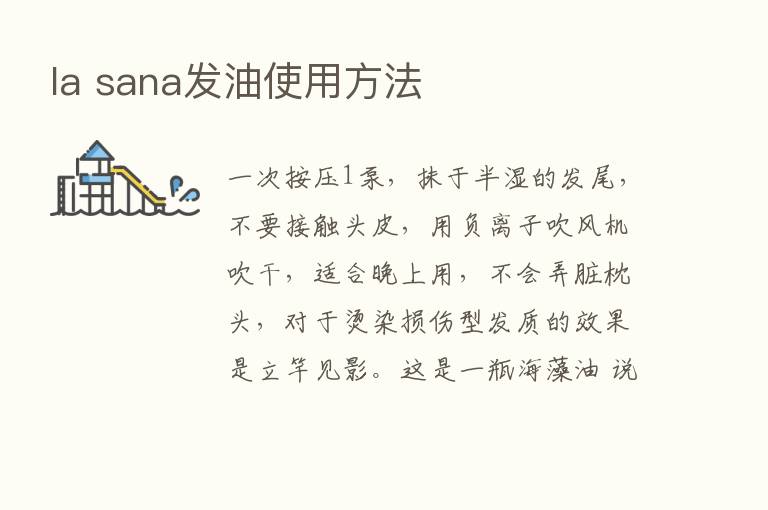 la sana发油使用方法