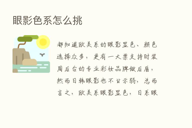 眼影色系怎么挑