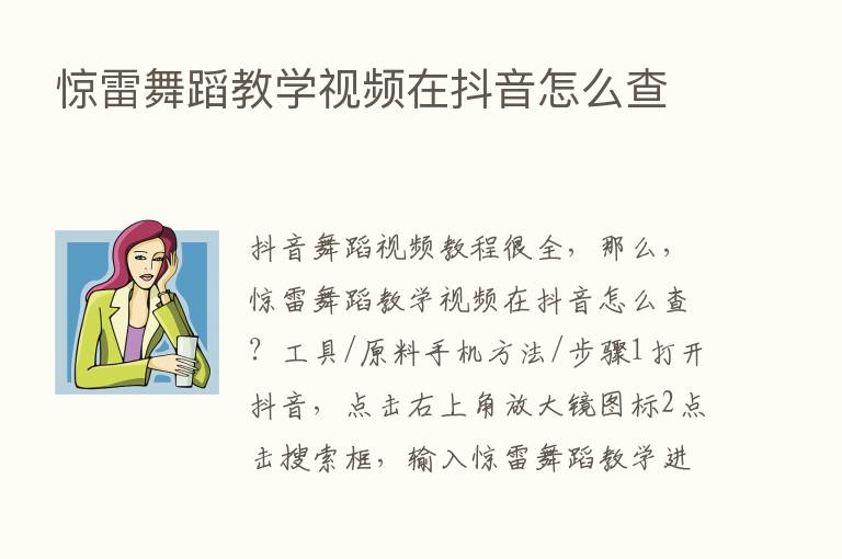 惊雷舞蹈教学视频在抖音怎么查