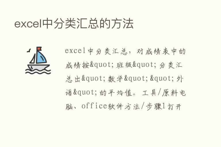 excel中分类汇总的方法