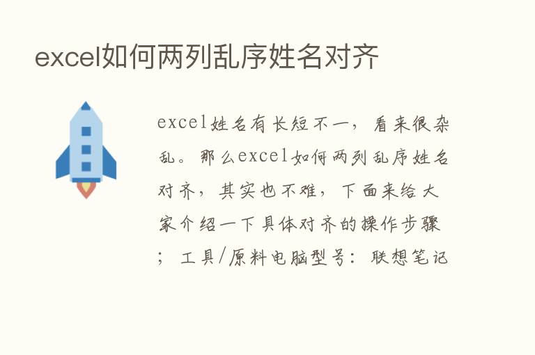 excel如何两列乱序姓名对齐