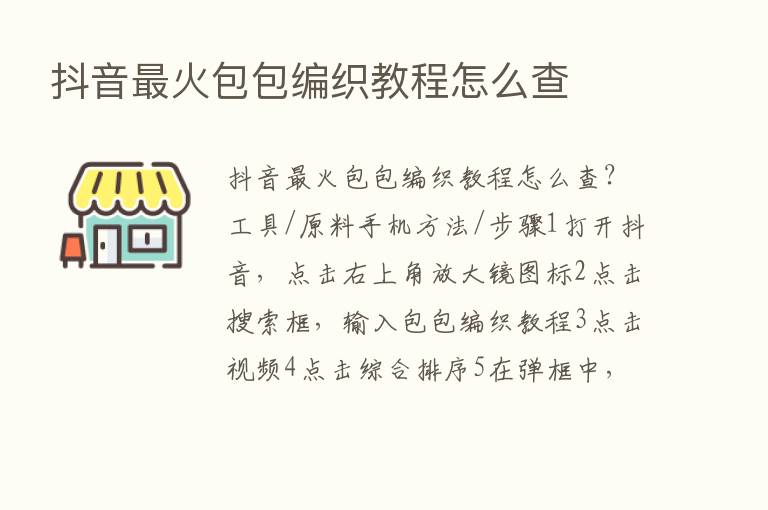 抖音   火包包编织教程怎么查