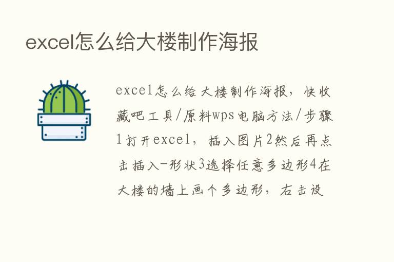 excel怎么给大楼制作海报