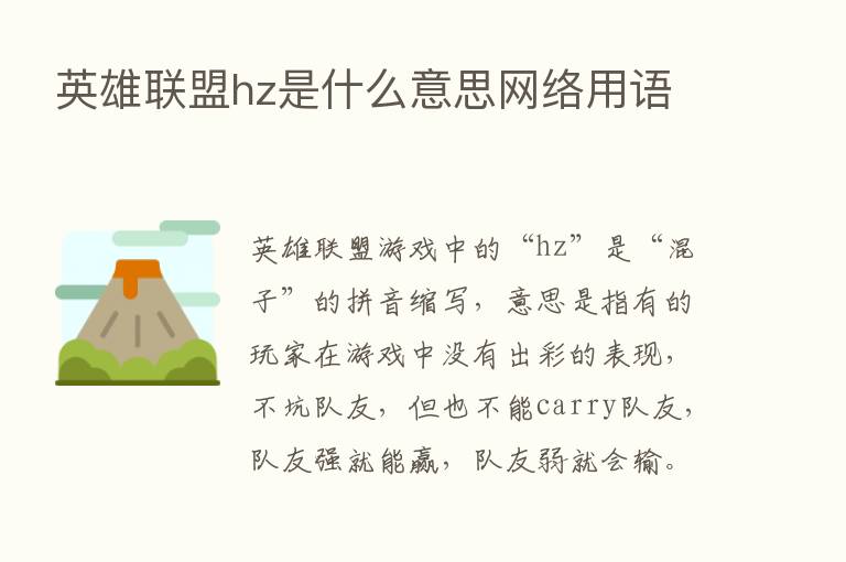 英雄联盟hz是什么意思网络用语