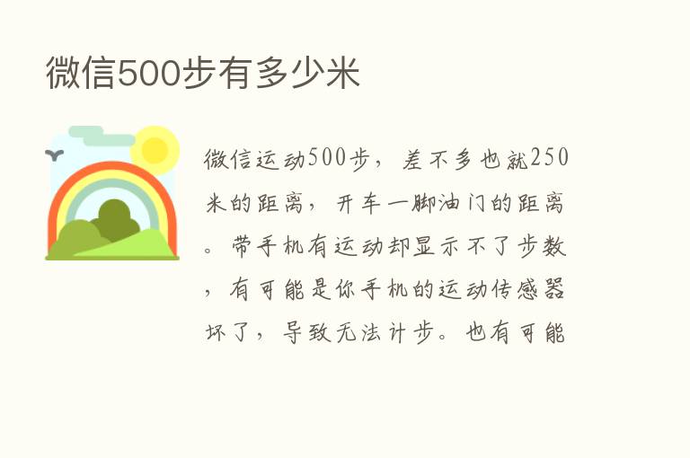 微信500步有多少米