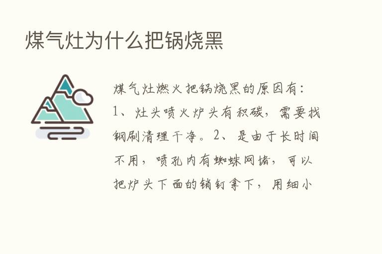 煤气灶为什么把锅烧黑