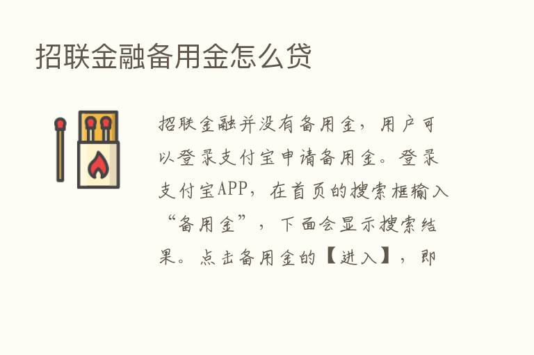 招联金融备用金怎么贷