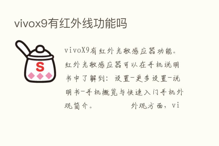 vivox9有红外线功能吗