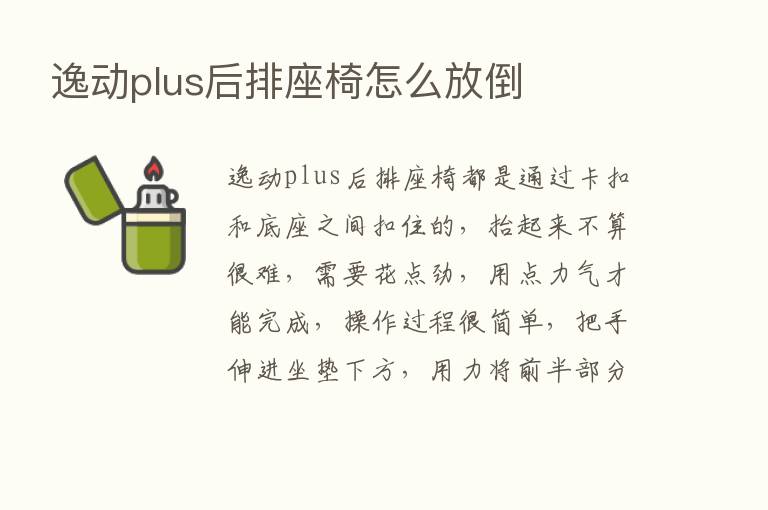 逸动plus后排座椅怎么放倒