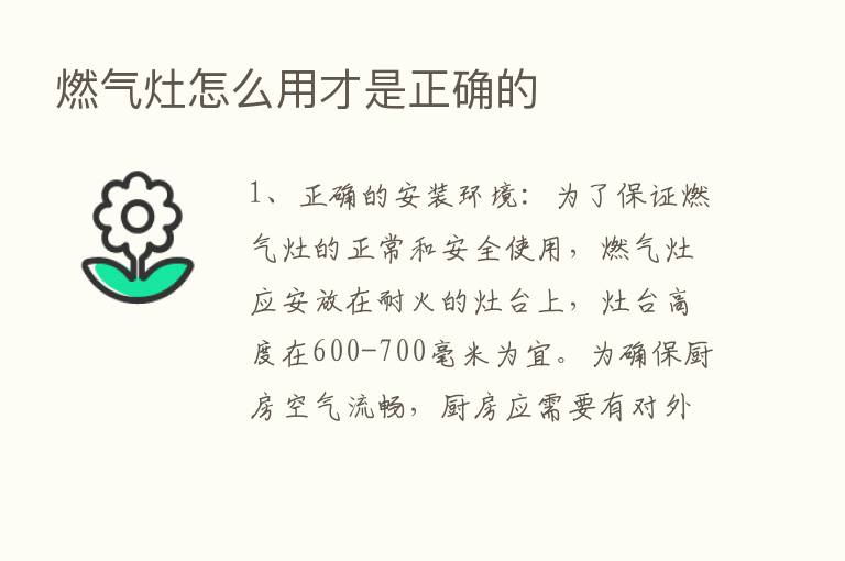 燃气灶怎么用才是正确的