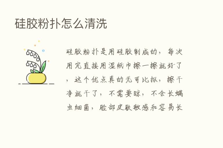 硅胶粉扑怎么清洗