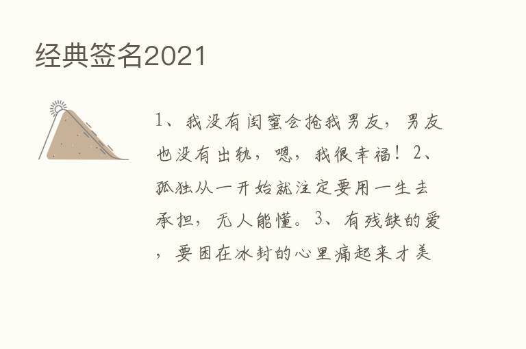 经典签名2021