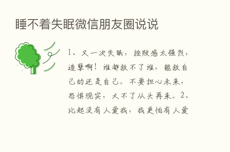 睡不着失眠微信朋友圈说说