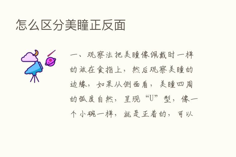 怎么区分美瞳正反面