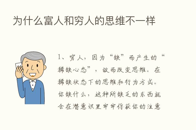 为什么富人和穷人的思维不一样