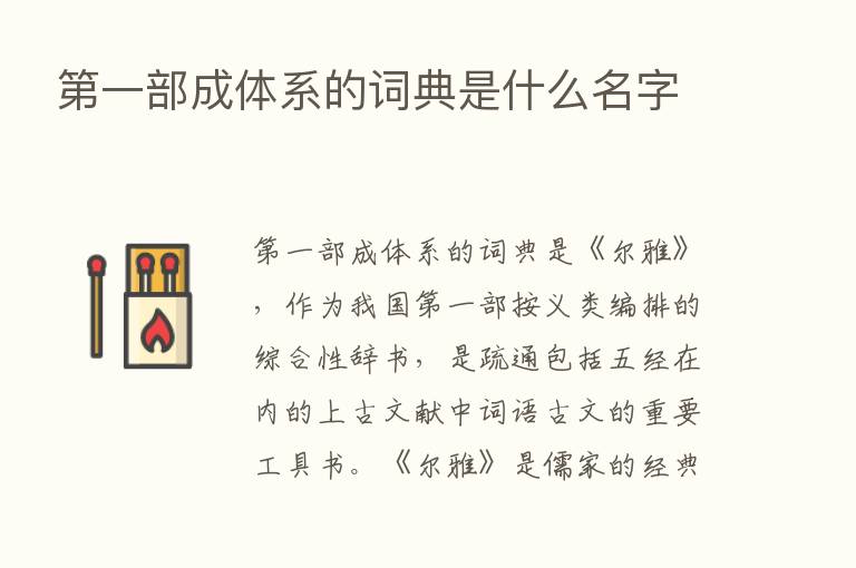    一部成体系的词典是什么名字