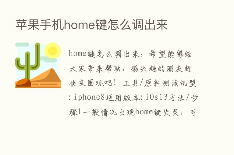 苹果手机home键怎么调出来