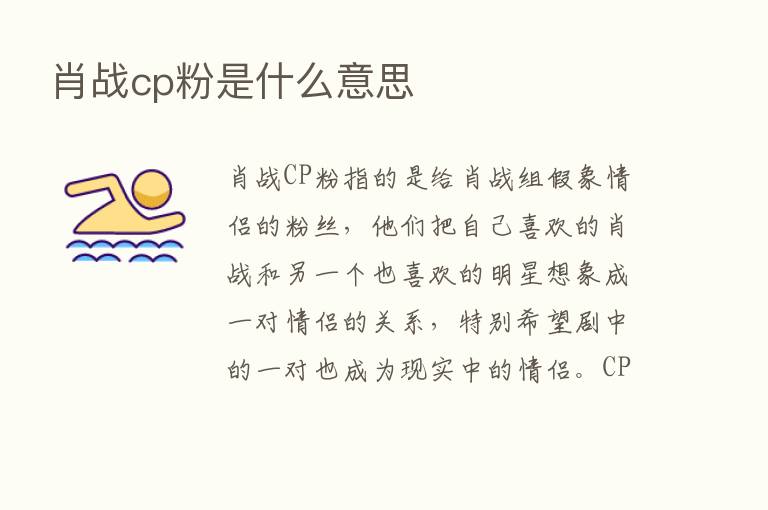 肖战cp粉是什么意思