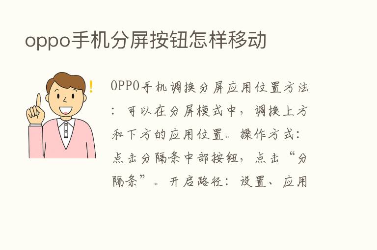 oppo手机分屏按钮怎样移动