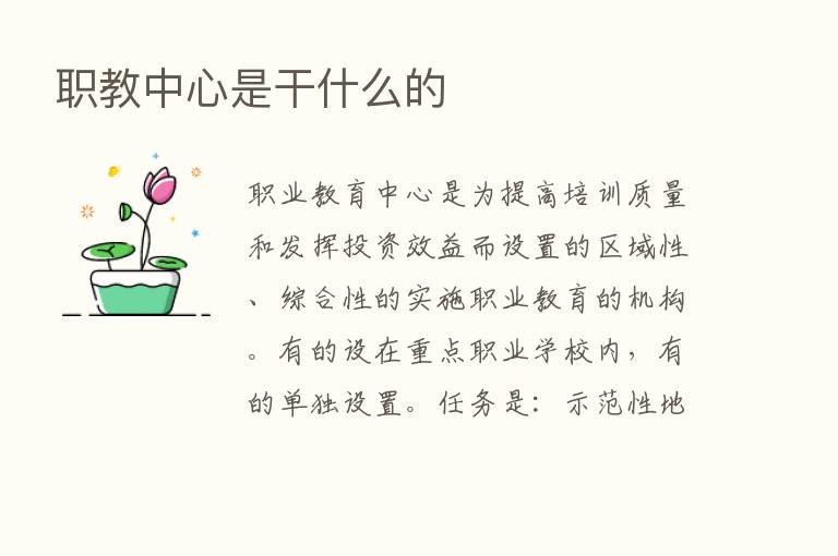 职教中心是干什么的