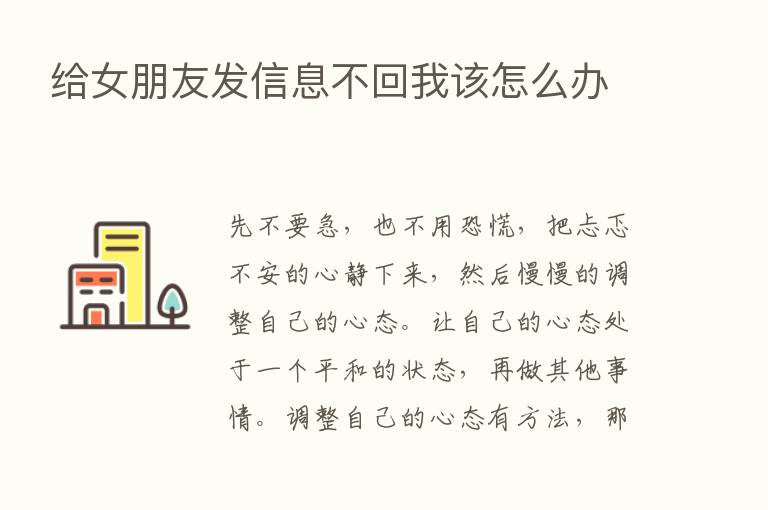 给女朋友发信息不回我该怎么办