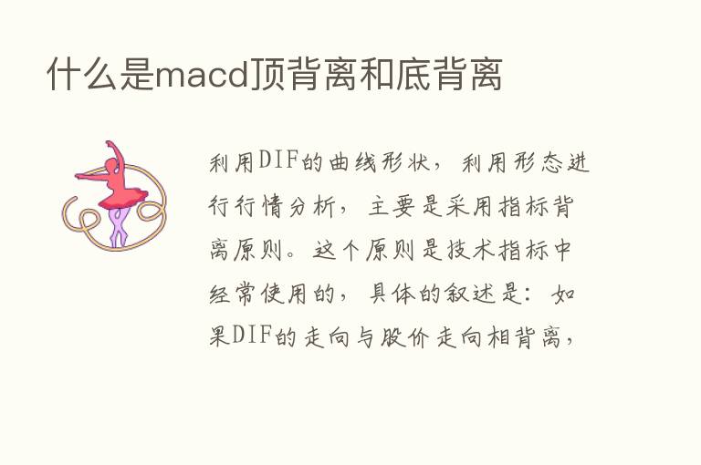 什么是macd顶背离和底背离