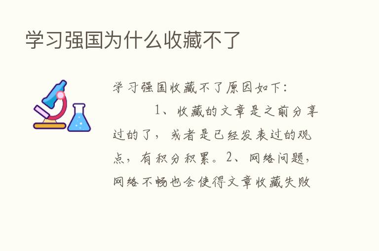 学习强国为什么收藏不了