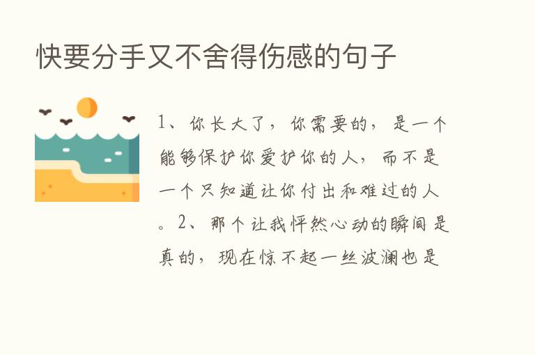 快要分手又不舍得伤感的句子