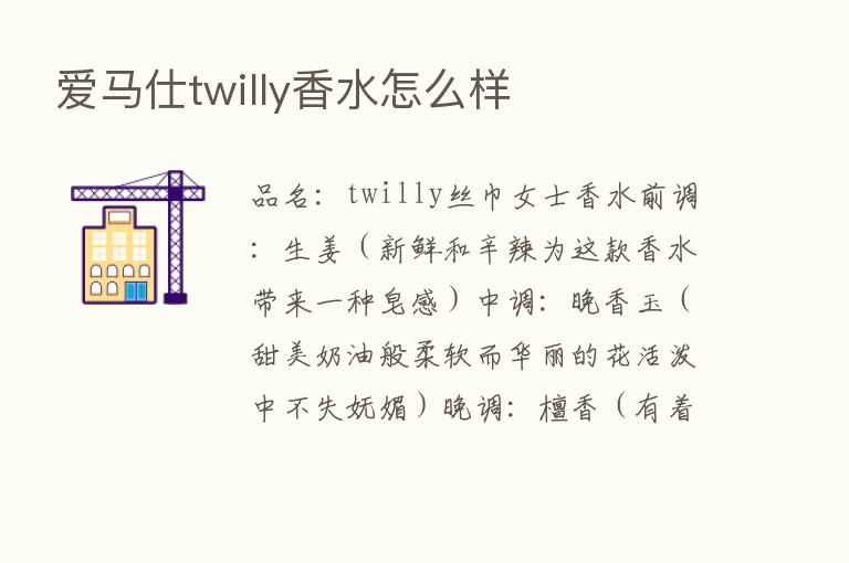 爱马仕twilly香水怎么样