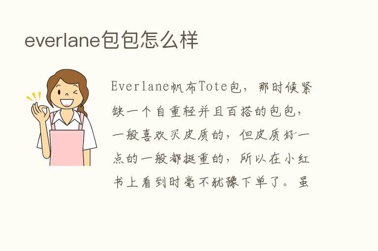 everlane包包怎么样