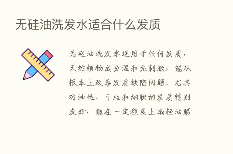 无硅油洗发水适合什么发质